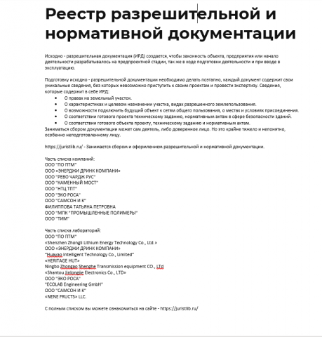 Реестр разрешительной и нормативной документации