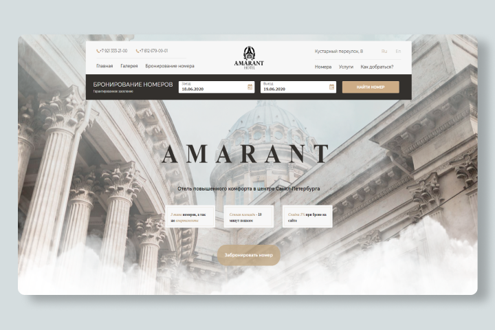 AMARANT - отель в СПБ