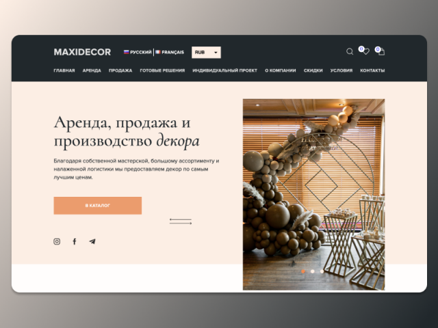 MAXIDECOR аренда и продажа декора
