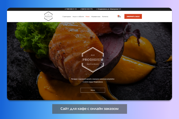 Пицца и суши PRODIGIUM prodigium.ru