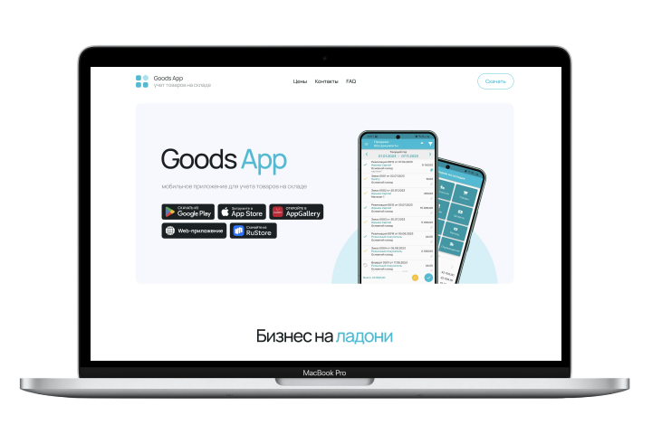 Goods App