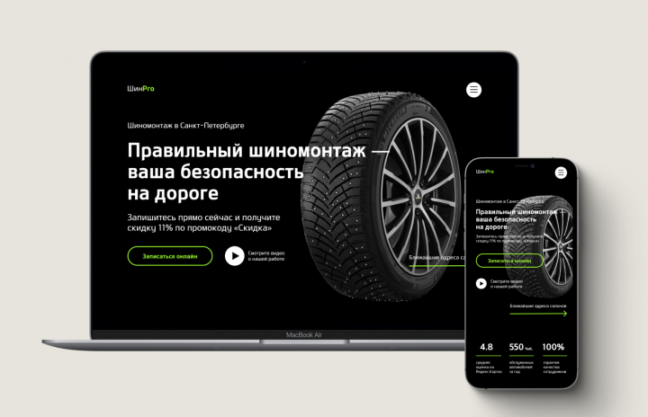 Сайт шиномантажа