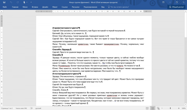 Фокус-группа