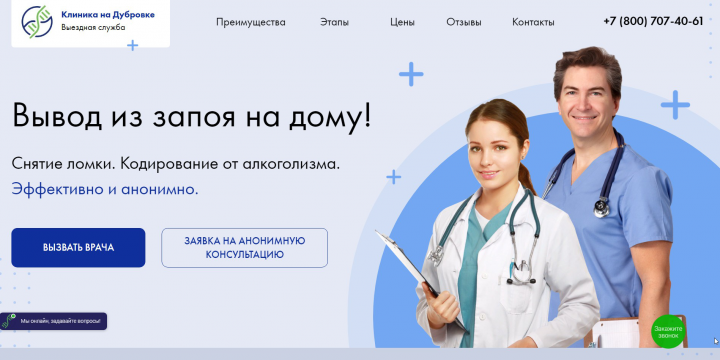 Клиника на Дубровке