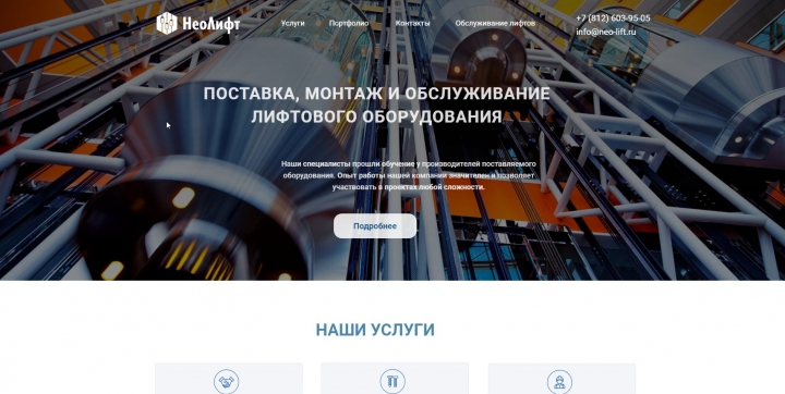 Неолифт