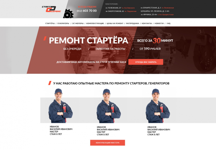 Старт Сервис Главная