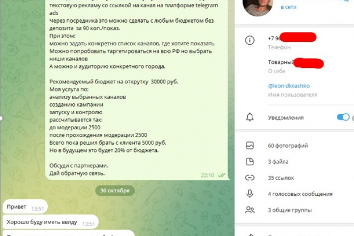 Инвайт в чаты/каналы