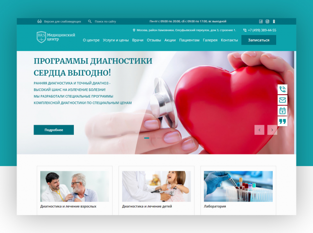 Сайт клиника - BRS Clinic