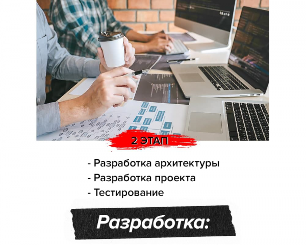 2. Разработка.