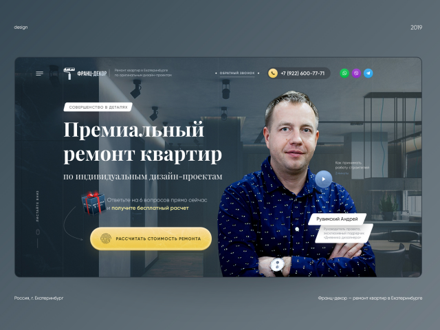 Design landing page — ремонт квартир в Екатеринбурге
