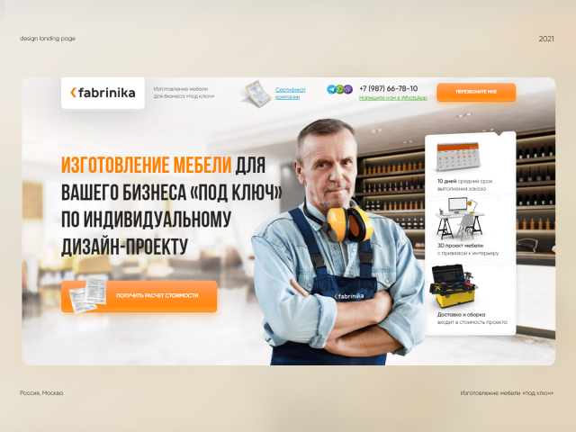 Дизайн Landing page — Изготовление мебели