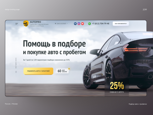 Дизайн Landing page — Подбор авто с пробегом