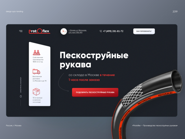 Редизайн лендина для компании Ptotoflex