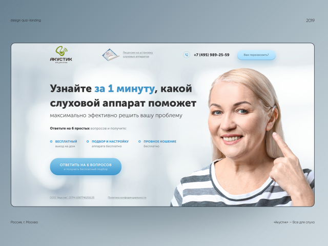 Дизайн квиз-лендинга для интернет-магазина «Акустик»
