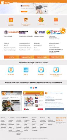 Консультант плюс Екатеринбург