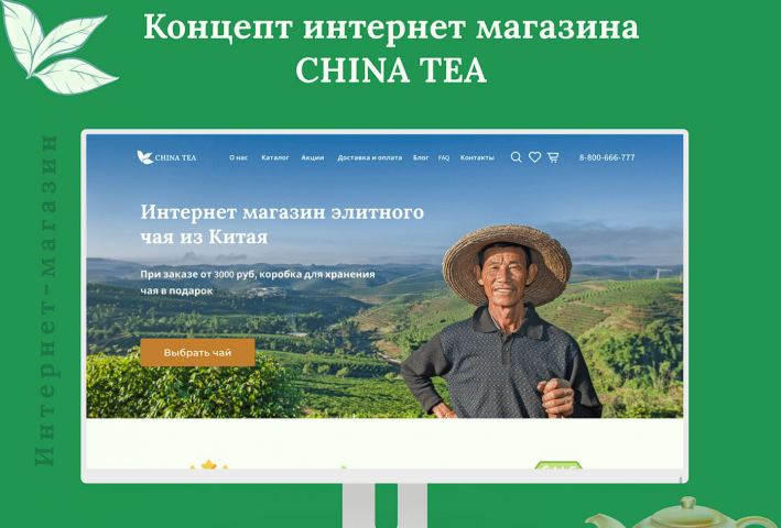 Интернет-магазин элитных сортов чая