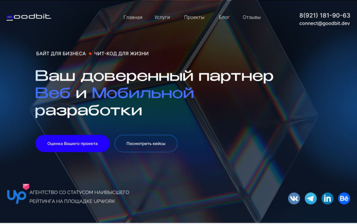 Сайт агентства мобильной разработки