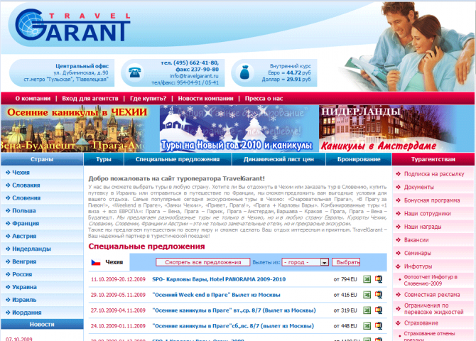 Туроператор TravelGarant.ru