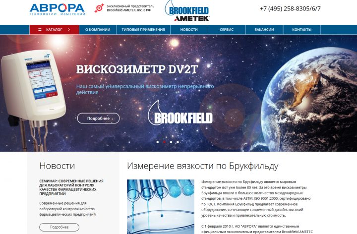 Корпоративный сайт компании  Brookfield