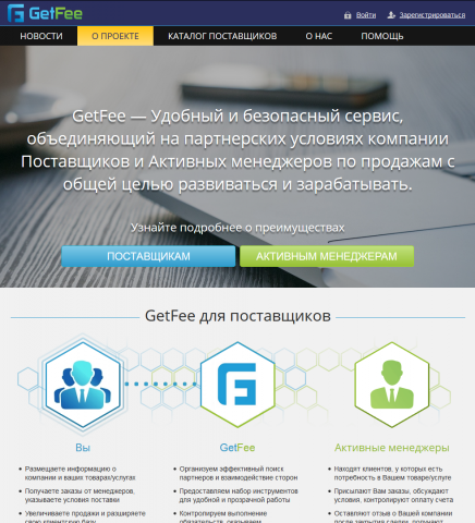 Партнерский сервис GetFee.ru