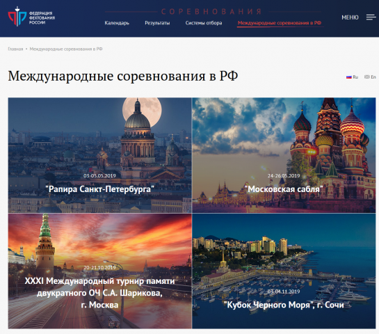 Федерация фехтования России