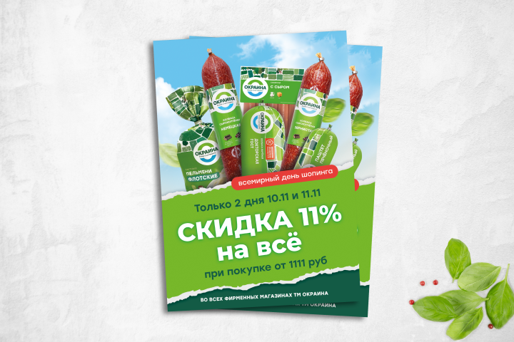 Листовка