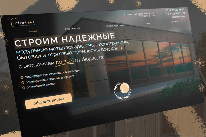 Строительная компания