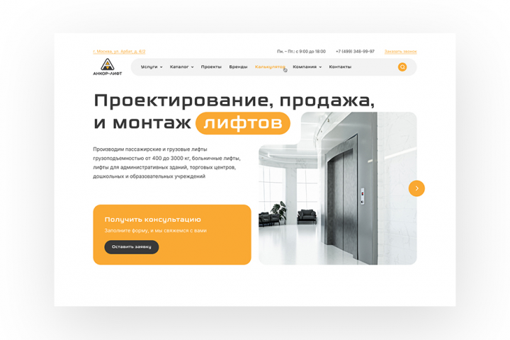 Анкор-лифт