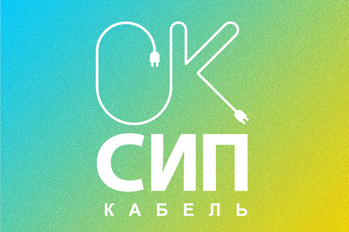 СИП кабель лого