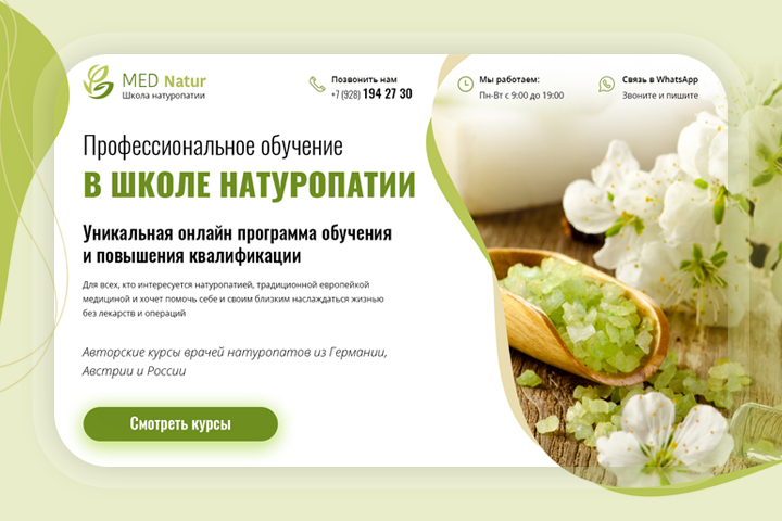 Сайт-визитка «Med Natur»  — школа натуропатии