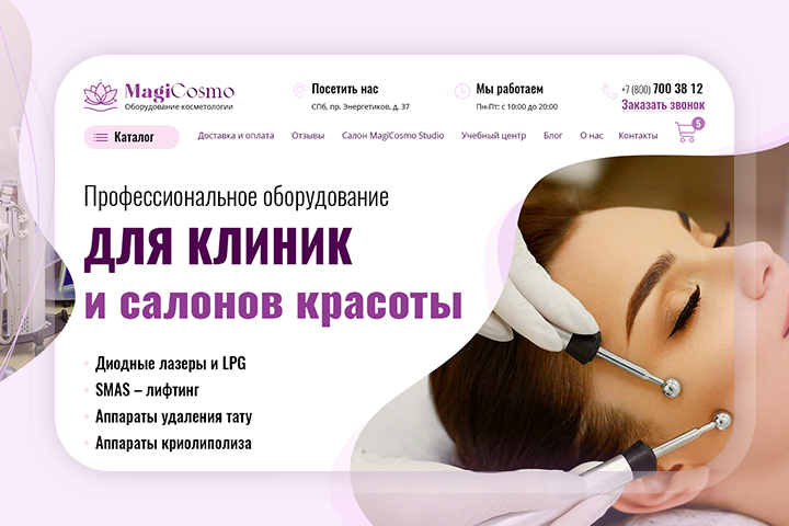 Интернет магазин «MagiCosmo» — косметологическое оборудование