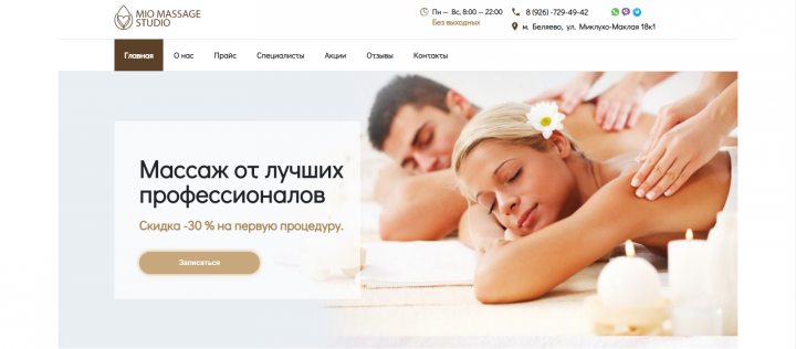 Студия массажа MIO MASSAGE STUDIO