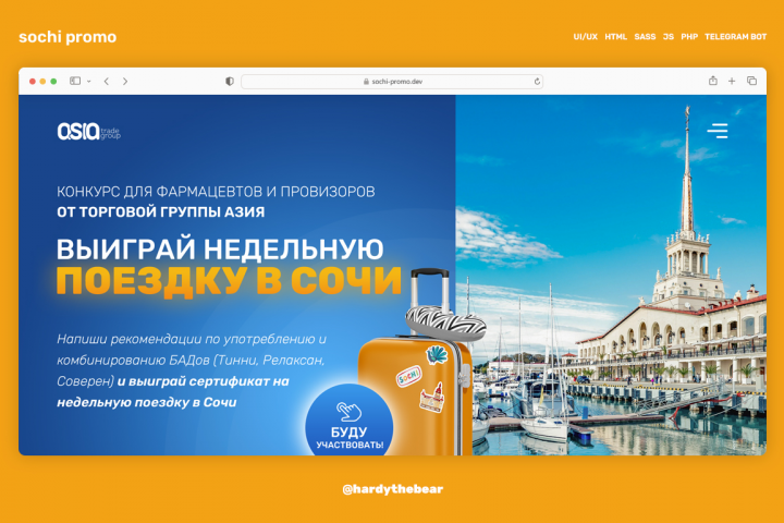 sochi promo