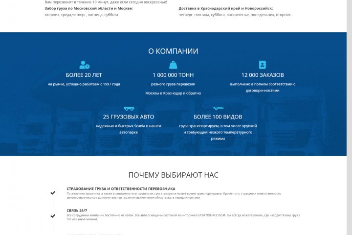 Перевозка грузов