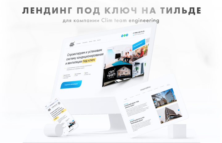 Лендинг для блогера: "Cleam Team Engineering"