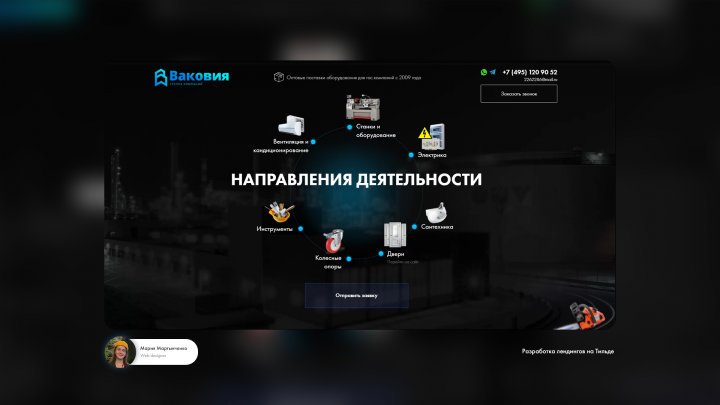 Дизайн лендинга: "Ваковия"