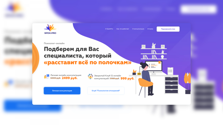 Landing page под spok pro