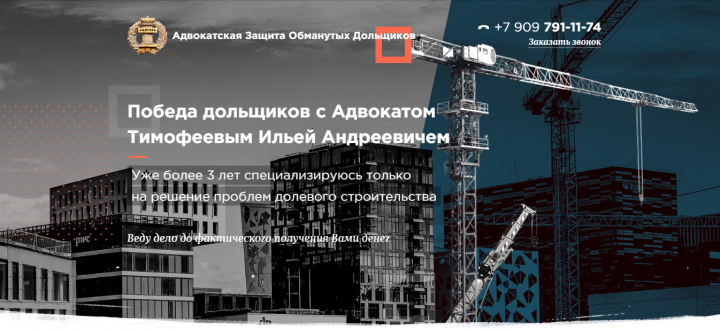 Лендинг для адвоката