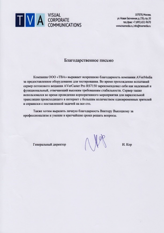 Побор и поставка решения для потового вещания для РЖД системы.