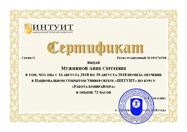 Сертификат "Работа копирайтера"