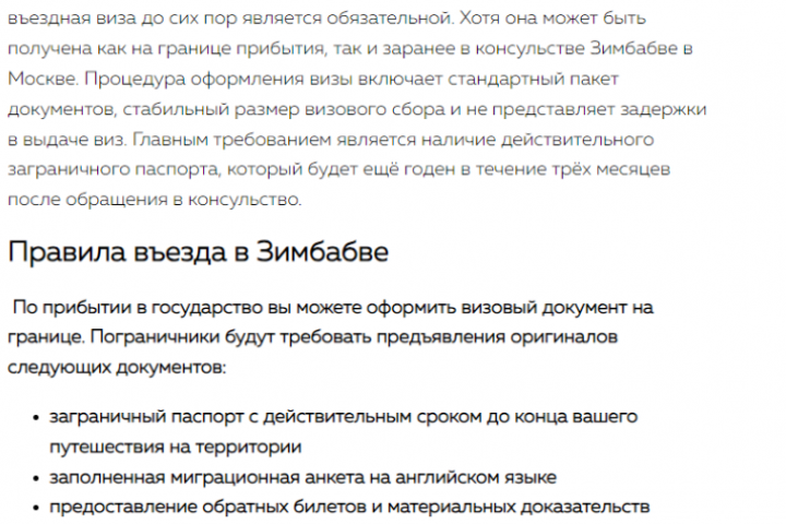Виза в Зимбабве