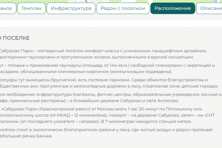 Описание коттеджного поселка