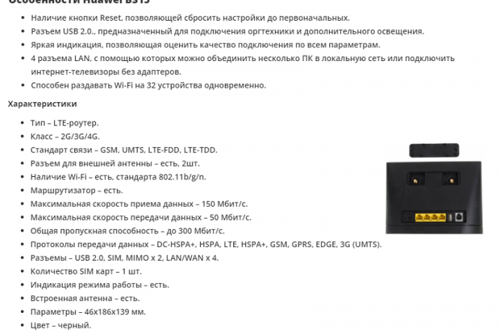 Описание для товара - роутер Huawei B315