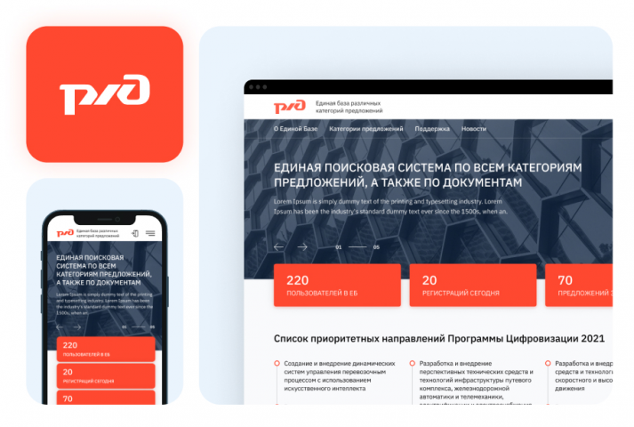 Единая база предложений РЖД