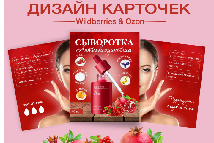 Дизайн карточек для маркетплейсов