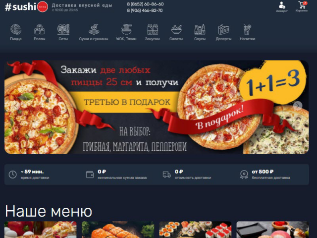 Суши точка служба доставки еды