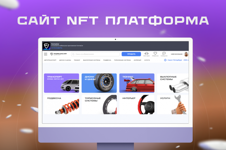 Многостраничник для NFT платформы