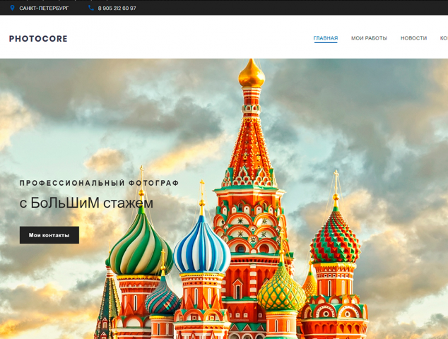 Сайт для фотографа