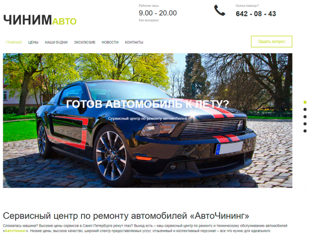 Сайт для СТО "Avtochining"