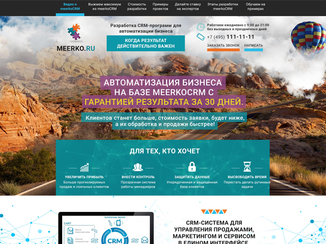 CRM-система